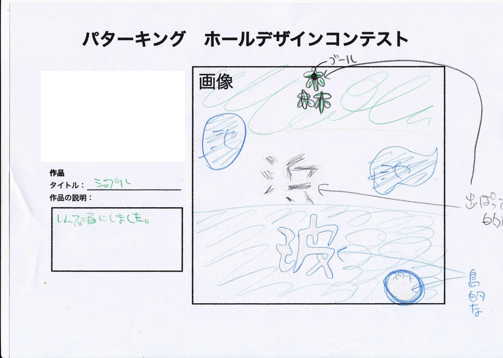 日本からの郵送ホールデザイン応募作品 #10