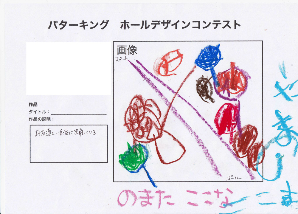 日本からの郵送ホールデザイン応募作品 #3