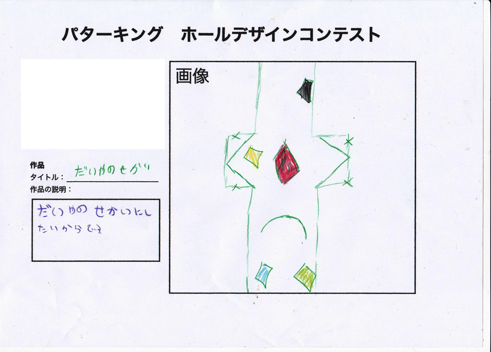 日本からの郵送ホールデザイン応募作品 #7