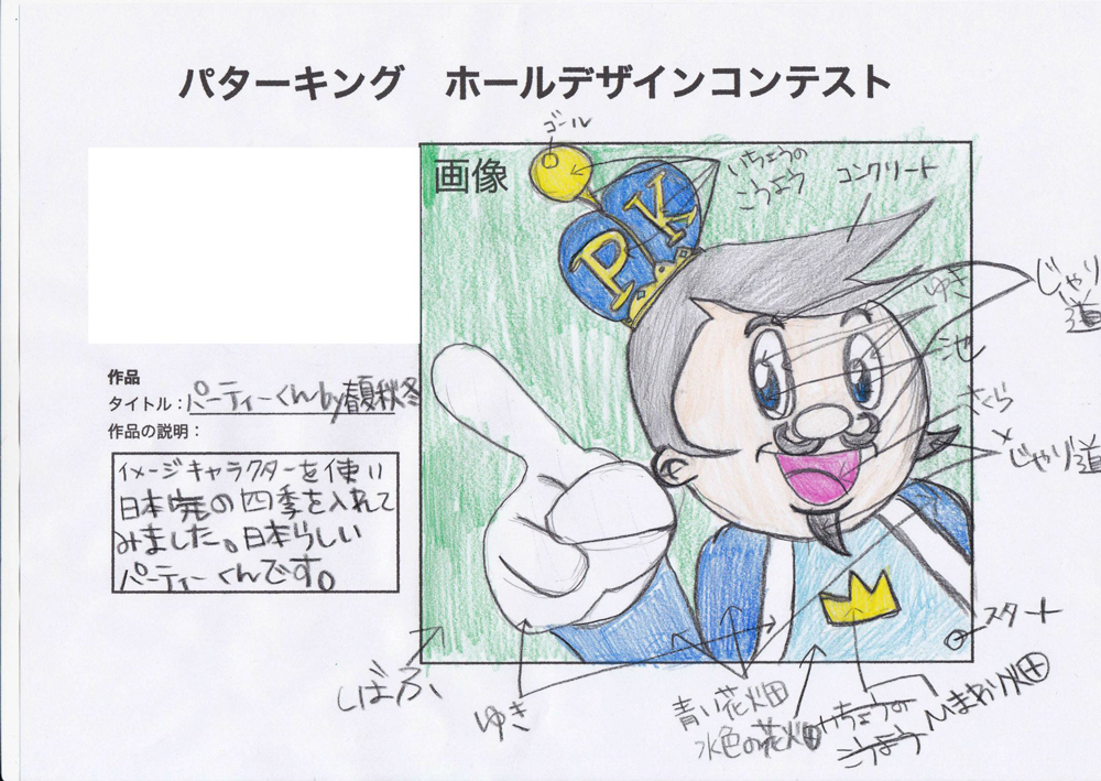 Japanese mail-in hole design submission #8